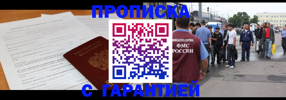 временная регистрация купить в Серпухове
