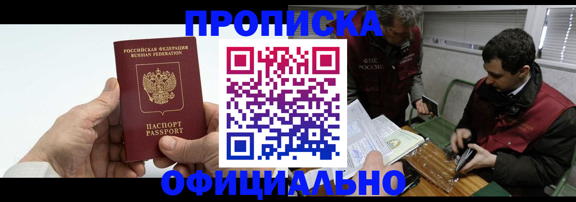 прописка гарантия в Серпухове