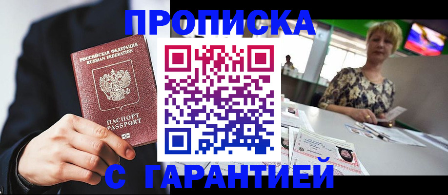 временная регистрация гарантия в Серпухове